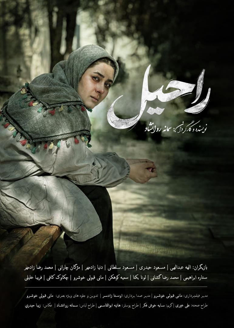 اکران مجموعه فیلم کوتاه